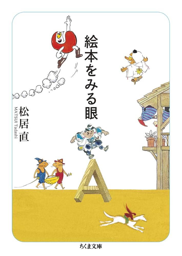 mmmioimmm絵本✾31冊 ボローニャ国際児童図書展ラガッツィ賞を受賞。 世界14ヶ国語に